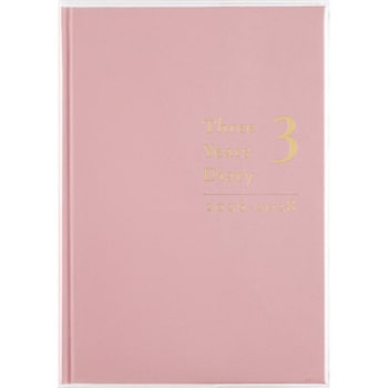 2026年度版3年横線当用新日記 高橋書店