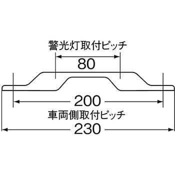 取付金具(散光式警光灯用) KOITO(小糸製作所)