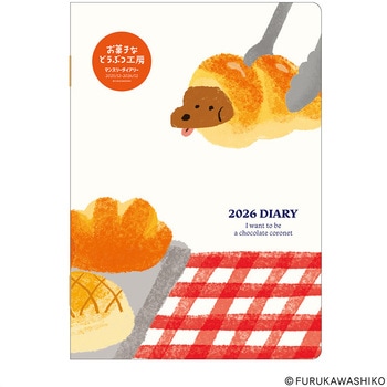 2026 お菓子などうぶつ工房ダイアリー マンスリー B6 ダイゴー