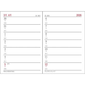 2026 アポイントダイアリー 2W 鉛筆付 レッド ダイゴー