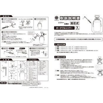 ポータブルシャワー マルハチ産業