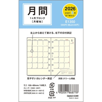 2026 ミニ6リフィル 1Mブロック ダイゴー