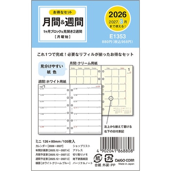 2026 ミニ6リフィル 1Mブロック&2W - ダイゴー