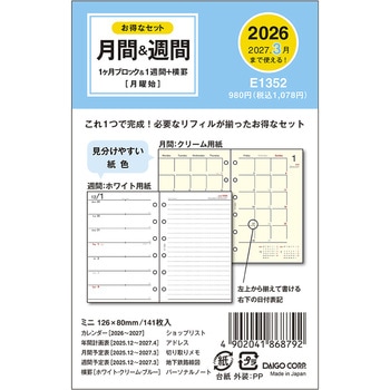 2026 ミニ6リフィル 1Mブロック&1W+横罫 ダイゴー