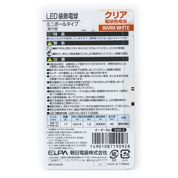 LED電球G50形 ELPA