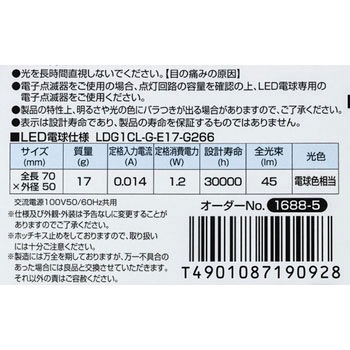 LED電球G50形 ELPA