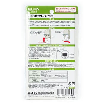 あかりセンサースイッチ 明暗センサー 自動電源オン 防雨コンセント式 屋外 タイマー設定可能 ELPA