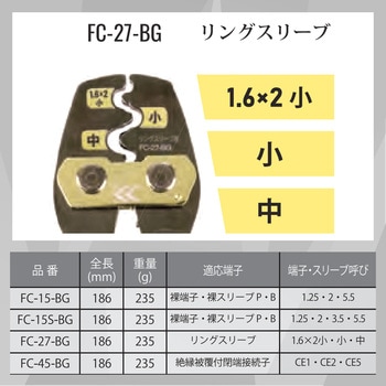 圧着工具(リングスリーブ用) フジ矢