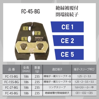 圧着工具(絶縁被覆付閉端接続子用) - フジ矢