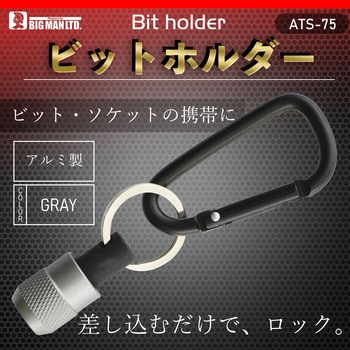 ビットホルダー BIGMAN(ビッグマン)