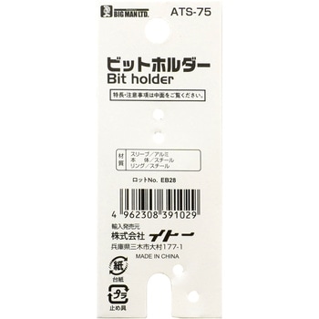 ビットホルダー BIGMAN(ビッグマン)