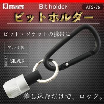 ビットホルダー BIGMAN(ビッグマン)