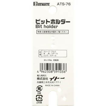 ビットホルダー BIGMAN(ビッグマン)