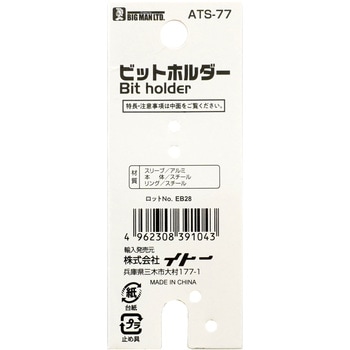 ビットホルダー 3pcs - BIGMAN(ビッグマン)