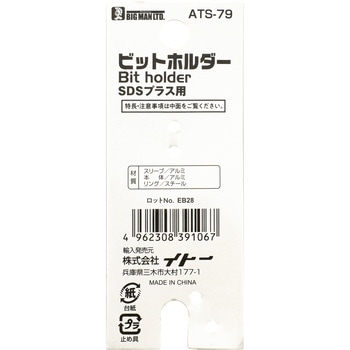 ビットホルダーSDS BIGMAN(ビッグマン)