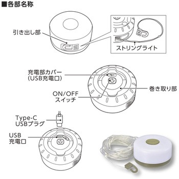 ランタン兼用ストリングライト USB充電式 8mコード オーム電機