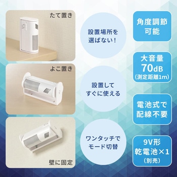 センサー付チャイム&アラーム 大音量70dB 乾電池式 オーム電機