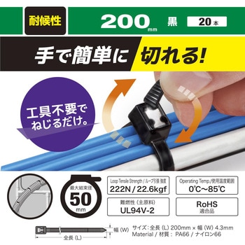 ハンドカットタイ 耐候性 黒 20本 オーム電機
