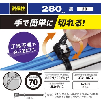 ハンドカットタイ 耐候性 黒 20本 オーム電機