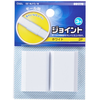 配線モール ジョイント ストレートタイプ 2個入 - オーム電機