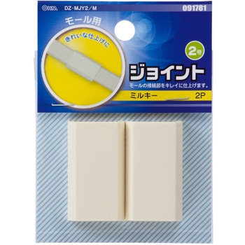 配線モール ジョイント ストレートタイプ 2個入 オーム電機