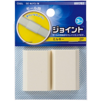 配線モール ジョイント ストレートタイプ 2個入 オーム電機