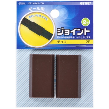 配線モール ジョイント ストレートタイプ 2個入 オーム電機