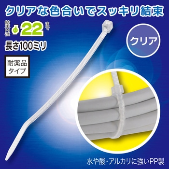 結束バンド 耐薬品タイプ100mm10本入 クリア オーム電機