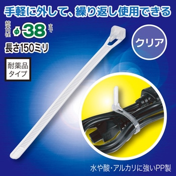 リピートタイ 耐薬品タイプ150mm10本入 クリア オーム電機