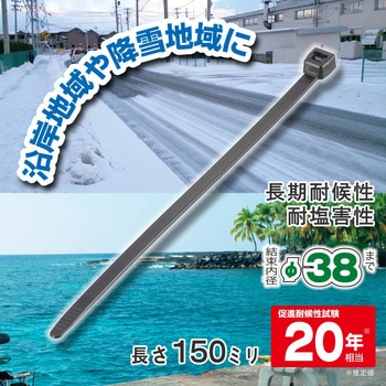 結束バンド クロライドタイ 耐候/耐塩害/耐熱タイプ 15本入 オーム電機