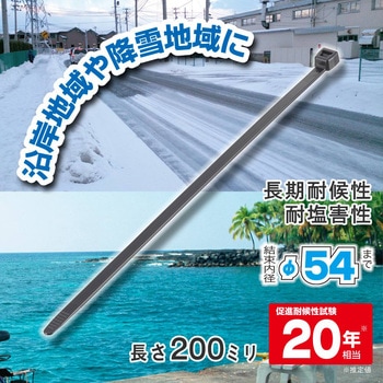 結束バンド クロライドタイ 耐候/耐塩害/耐熱タイプ 15本入 オーム電機
