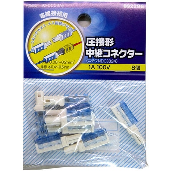 圧接形中継コネクタ 8個入 - オーム電機