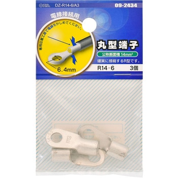 丸型端子(R型) オーム電機