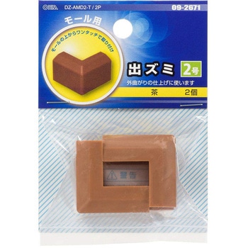 モール用出ズミ 2個入 オーム電機