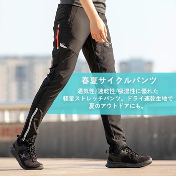 春夏用サイクルロングパンツ ROCKBROS(ロックブロス)