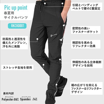 春夏用サイクルロングパンツ ROCKBROS(ロックブロス)
