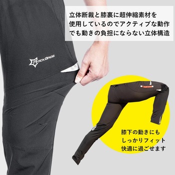 春夏用サイクルロングパンツ ROCKBROS(ロックブロス)
