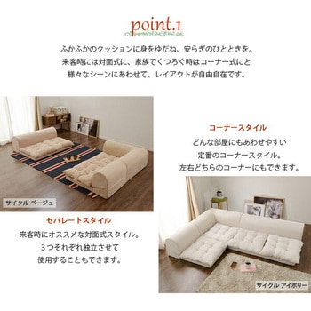 座布団付コーナーソファ セルタン