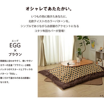 こたつ布団カバー リバーシブル セルタン