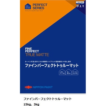 ニッペ ファインパーフェクトトゥルーマット 弱溶剤つや消し塗料 日本ペイント推奨標準色NDカラー ニッぺ(日本ペイント)