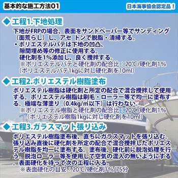 船ボート専用 FRPポリエステル樹脂 ノンパラフィン PROST's