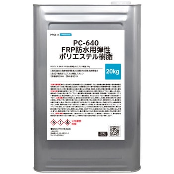 PC-640FXT FRP防水用弾性ポリエステル樹脂 PROST's