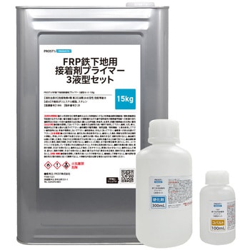FRP鉄下地用接着剤 プライマー 3液型 セット - PROST's