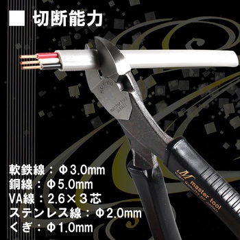 偏心電工ニッパ 薄刃フラット MASTERTOOL