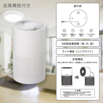 空気清浄機 送風機能付き 風量3段階 調光リングライト - オーム電機