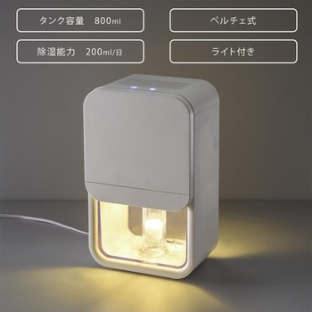 コンパクト除湿機 ペルチェ式 ライト・霜取り機能付 白 オーム電機