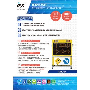 ソーラー電光板 635昇降式 IFM635H Wi-Fi機能付 インフォメックス松本