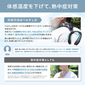 ネッククーラー 冷却プレート Wearable Neck Cooler Air PowerArQ