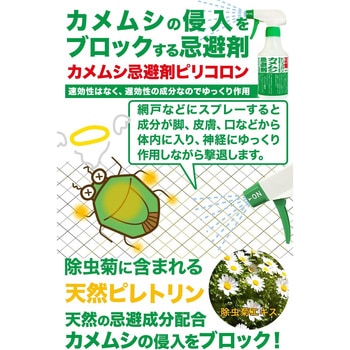 カメムシ忌避剤 CLEAN HOUSE