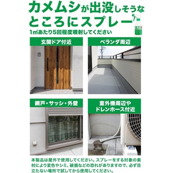 カメムシ忌避剤 CLEAN HOUSE